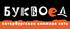 Скидка 10% для новых покупателей в bookvoed.ru! - Некрасовское